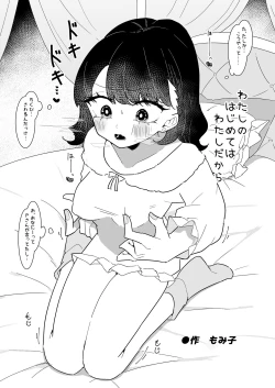 Page 51 of noctchill Dosukebe Goudoushi echichill