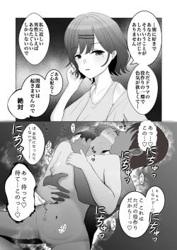 Page 61 of noctchill Dosukebe Goudoushi echichill