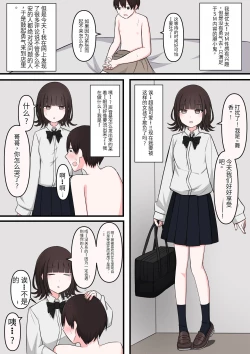 Page 2 of M-seikan Ittemita!