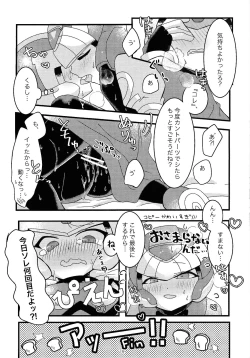 Page 19 of Boku no Koto nara Makaserori