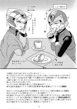 Page 20 of Boku no Koto nara Makaserori