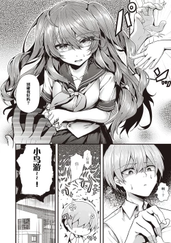 Page 114 of Namaiki Love Hole + Yariman Keikan to Mesugaki Tantei + Seitokaichou no Ero Time