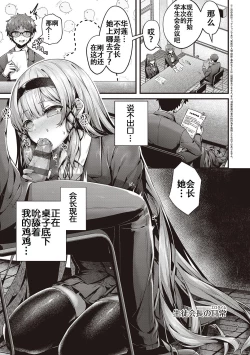 Page 272 of Namaiki Love Hole + Yariman Keikan to Mesugaki Tantei + Seitokaichou no Ero Time
