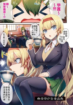 Page 36 of Namaiki Love Hole + Yariman Keikan to Mesugaki Tantei + Seitokaichou no Ero Time
