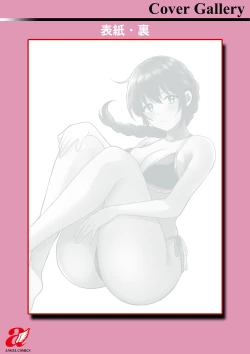 Page 201 of Conveni Beit no Muchimuchi Joshi ga Dou Mite mo Ore ni Hatsujou Shiteiru.