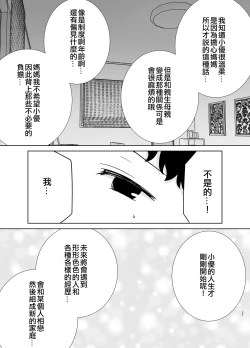 Page 20 of Boku no Kaa-san de, Boku no Suki na Hito. 9