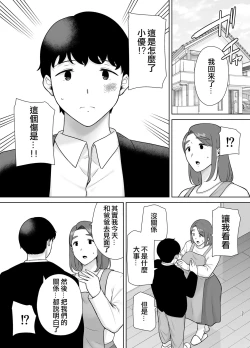 Page 36 of Boku no Kaa-san de, Boku no Suki na Hito. 9