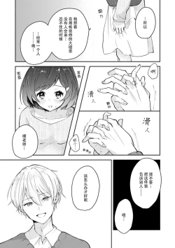 Page 21 of ijiwaruna jokyoju wa asebamu Karada ni go shushin | 恶趣味的副教授迷恋流汗的身体 1-4