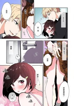 Page 73 of ijiwaruna jokyoju wa asebamu Karada ni go shushin | 恶趣味的副教授迷恋流汗的身体 1-3