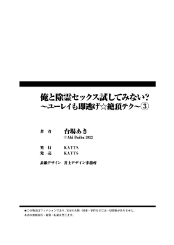Page 81 of ore to jorei sekkusu tameshite minai?| 要和我试试除灵sex吗？~幽灵也会全部跑光☆绝顶技巧～ 1-4