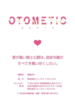 Page 151 of Ai ga Omoi Kishi Koushaku wa, Tsuihou Reijou no Subete o Ubaitsukushitai. | 骑士公爵爱意深重，想要索取放逐千金的一切。 1-17