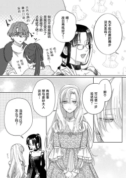 Page 188 of Ai ga Omoi Kishi Koushaku wa, Tsuihou Reijou no Subete o Ubaitsukushitai. | 骑士公爵爱意深重，想要索取放逐千金的一切。 1-17