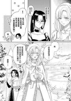 Page 189 of Ai ga Omoi Kishi Koushaku wa, Tsuihou Reijou no Subete o Ubaitsukushitai. | 骑士公爵爱意深重，想要索取放逐千金的一切。 1-17