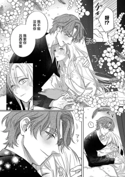 Page 223 of Ai ga Omoi Kishi Koushaku wa, Tsuihou Reijou no Subete o Ubaitsukushitai. | 骑士公爵爱意深重，想要索取放逐千金的一切。 1-17