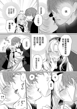 Page 22 of Ai ga Omoi Kishi Koushaku wa, Tsuihou Reijou no Subete o Ubaitsukushitai. | 骑士公爵爱意深重，想要索取放逐千金的一切。 1-17