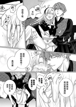 Page 254 of Ai ga Omoi Kishi Koushaku wa, Tsuihou Reijou no Subete o Ubaitsukushitai. | 骑士公爵爱意深重，想要索取放逐千金的一切。 1-17