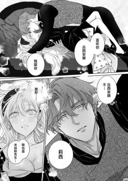 Page 256 of Ai ga Omoi Kishi Koushaku wa, Tsuihou Reijou no Subete o Ubaitsukushitai. | 骑士公爵爱意深重，想要索取放逐千金的一切。 1-17