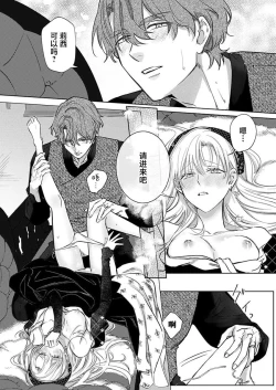 Page 257 of Ai ga Omoi Kishi Koushaku wa, Tsuihou Reijou no Subete o Ubaitsukushitai. | 骑士公爵爱意深重，想要索取放逐千金的一切。 1-17