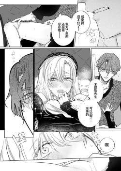 Page 259 of Ai ga Omoi Kishi Koushaku wa, Tsuihou Reijou no Subete o Ubaitsukushitai. | 骑士公爵爱意深重，想要索取放逐千金的一切。 1-17