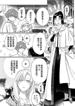 Page 263 of Ai ga Omoi Kishi Koushaku wa, Tsuihou Reijou no Subete o Ubaitsukushitai. | 骑士公爵爱意深重，想要索取放逐千金的一切。 1-17