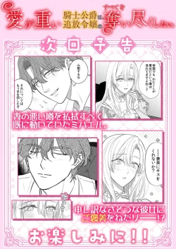 Page 301 of Ai ga Omoi Kishi Koushaku wa, Tsuihou Reijou no Subete o Ubaitsukushitai. | 骑士公爵爱意深重，想要索取放逐千金的一切。 1-17