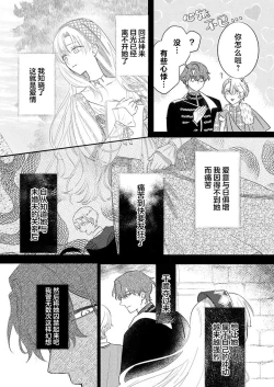 Page 315 of Ai ga Omoi Kishi Koushaku wa, Tsuihou Reijou no Subete o Ubaitsukushitai. | 骑士公爵爱意深重，想要索取放逐千金的一切。 1-17