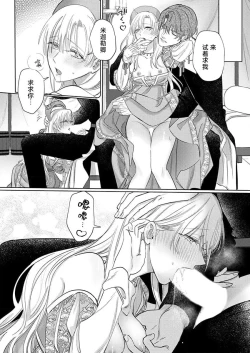 Page 322 of Ai ga Omoi Kishi Koushaku wa, Tsuihou Reijou no Subete o Ubaitsukushitai. | 骑士公爵爱意深重，想要索取放逐千金的一切。 1-17