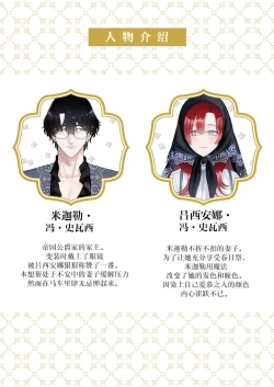 Page 367 of Ai ga Omoi Kishi Koushaku wa, Tsuihou Reijou no Subete o Ubaitsukushitai. | 骑士公爵爱意深重，想要索取放逐千金的一切。 1-17