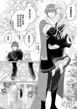 Page 378 of Ai ga Omoi Kishi Koushaku wa, Tsuihou Reijou no Subete o Ubaitsukushitai. | 骑士公爵爱意深重，想要索取放逐千金的一切。 1-17