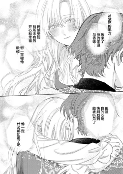 Page 380 of Ai ga Omoi Kishi Koushaku wa, Tsuihou Reijou no Subete o Ubaitsukushitai. | 骑士公爵爱意深重，想要索取放逐千金的一切。 1-17