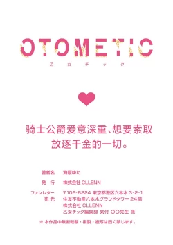 Page 395 of Ai ga Omoi Kishi Koushaku wa, Tsuihou Reijou no Subete o Ubaitsukushitai. | 骑士公爵爱意深重，想要索取放逐千金的一切。 1-17