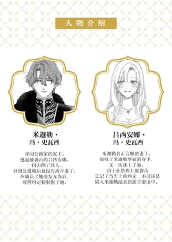 Page 398 of Ai ga Omoi Kishi Koushaku wa, Tsuihou Reijou no Subete o Ubaitsukushitai. | 骑士公爵爱意深重，想要索取放逐千金的一切。 1-17