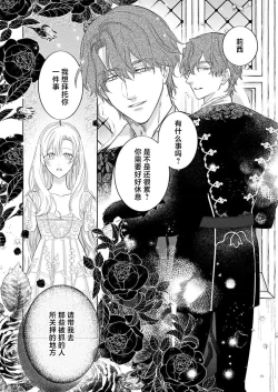 Page 401 of Ai ga Omoi Kishi Koushaku wa, Tsuihou Reijou no Subete o Ubaitsukushitai. | 骑士公爵爱意深重，想要索取放逐千金的一切。 1-17