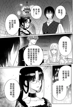 Page 403 of Ai ga Omoi Kishi Koushaku wa, Tsuihou Reijou no Subete o Ubaitsukushitai. | 骑士公爵爱意深重，想要索取放逐千金的一切。 1-17