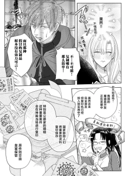 Page 409 of Ai ga Omoi Kishi Koushaku wa, Tsuihou Reijou no Subete o Ubaitsukushitai. | 骑士公爵爱意深重，想要索取放逐千金的一切。 1-17