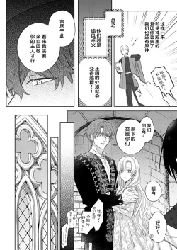 Page 410 of Ai ga Omoi Kishi Koushaku wa, Tsuihou Reijou no Subete o Ubaitsukushitai. | 骑士公爵爱意深重，想要索取放逐千金的一切。 1-17