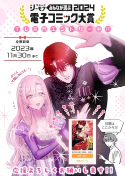 Page 424 of Ai ga Omoi Kishi Koushaku wa, Tsuihou Reijou no Subete o Ubaitsukushitai. | 骑士公爵爱意深重，想要索取放逐千金的一切。 1-17