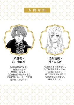 Page 429 of Ai ga Omoi Kishi Koushaku wa, Tsuihou Reijou no Subete o Ubaitsukushitai. | 骑士公爵爱意深重，想要索取放逐千金的一切。 1-17