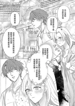 Page 42 of Ai ga Omoi Kishi Koushaku wa, Tsuihou Reijou no Subete o Ubaitsukushitai. | 骑士公爵爱意深重，想要索取放逐千金的一切。 1-17