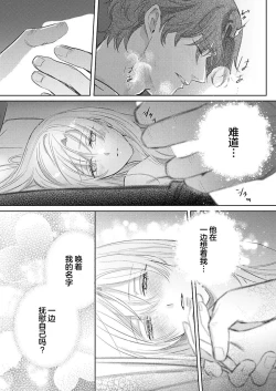 Page 433 of Ai ga Omoi Kishi Koushaku wa, Tsuihou Reijou no Subete o Ubaitsukushitai. | 骑士公爵爱意深重，想要索取放逐千金的一切。 1-17