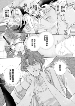 Page 439 of Ai ga Omoi Kishi Koushaku wa, Tsuihou Reijou no Subete o Ubaitsukushitai. | 骑士公爵爱意深重，想要索取放逐千金的一切。 1-17