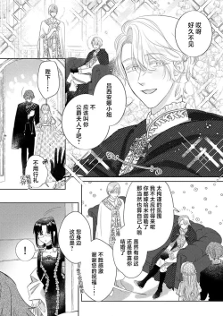 Page 447 of Ai ga Omoi Kishi Koushaku wa, Tsuihou Reijou no Subete o Ubaitsukushitai. | 骑士公爵爱意深重，想要索取放逐千金的一切。 1-17