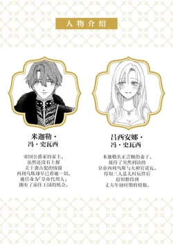 Page 459 of Ai ga Omoi Kishi Koushaku wa, Tsuihou Reijou no Subete o Ubaitsukushitai. | 骑士公爵爱意深重，想要索取放逐千金的一切。 1-17