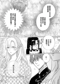 Page 460 of Ai ga Omoi Kishi Koushaku wa, Tsuihou Reijou no Subete o Ubaitsukushitai. | 骑士公爵爱意深重，想要索取放逐千金的一切。 1-17