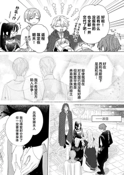 Page 464 of Ai ga Omoi Kishi Koushaku wa, Tsuihou Reijou no Subete o Ubaitsukushitai. | 骑士公爵爱意深重，想要索取放逐千金的一切。 1-17