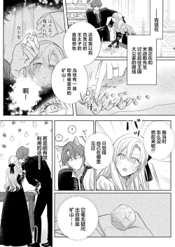 Page 467 of Ai ga Omoi Kishi Koushaku wa, Tsuihou Reijou no Subete o Ubaitsukushitai. | 骑士公爵爱意深重，想要索取放逐千金的一切。 1-17