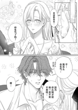 Page 482 of Ai ga Omoi Kishi Koushaku wa, Tsuihou Reijou no Subete o Ubaitsukushitai. | 骑士公爵爱意深重，想要索取放逐千金的一切。 1-17