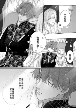 Page 492 of Ai ga Omoi Kishi Koushaku wa, Tsuihou Reijou no Subete o Ubaitsukushitai. | 骑士公爵爱意深重，想要索取放逐千金的一切。 1-17