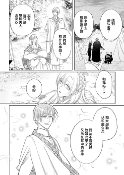 Page 503 of Ai ga Omoi Kishi Koushaku wa, Tsuihou Reijou no Subete o Ubaitsukushitai. | 骑士公爵爱意深重，想要索取放逐千金的一切。 1-17