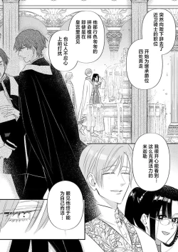 Page 505 of Ai ga Omoi Kishi Koushaku wa, Tsuihou Reijou no Subete o Ubaitsukushitai. | 骑士公爵爱意深重，想要索取放逐千金的一切。 1-17